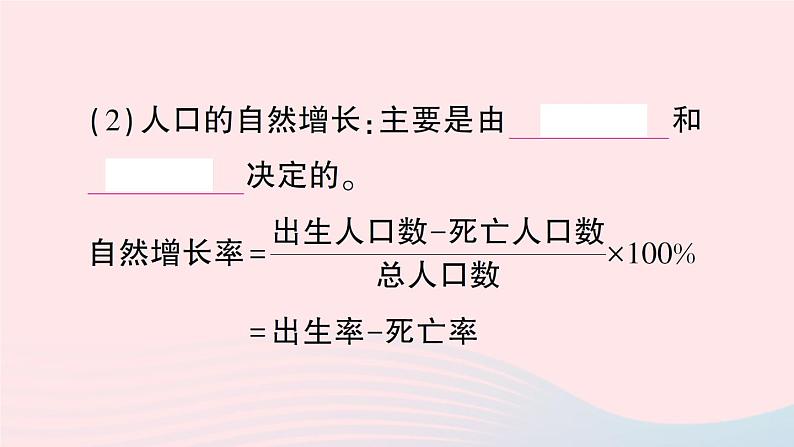 2023七年级地理上册第三章世界的居民第一节世界的人口作业课件新版湘教版第5页