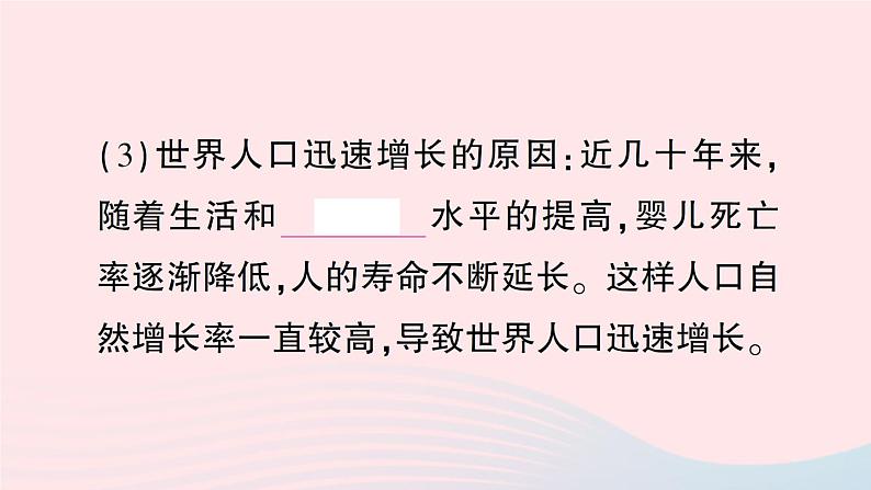 2023七年级地理上册第三章世界的居民第一节世界的人口作业课件新版湘教版第6页