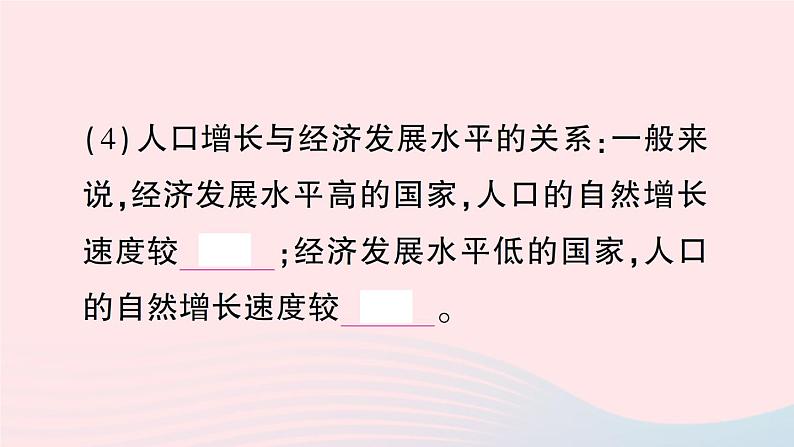 2023七年级地理上册第三章世界的居民第一节世界的人口作业课件新版湘教版第7页