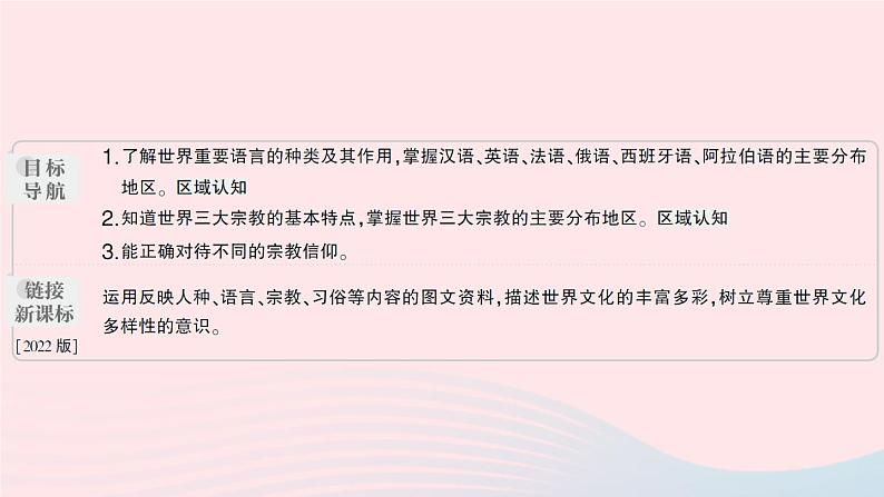 2023七年级地理上册第三章世界的居民第三节世界的语言与宗教作业课件新版湘教版02