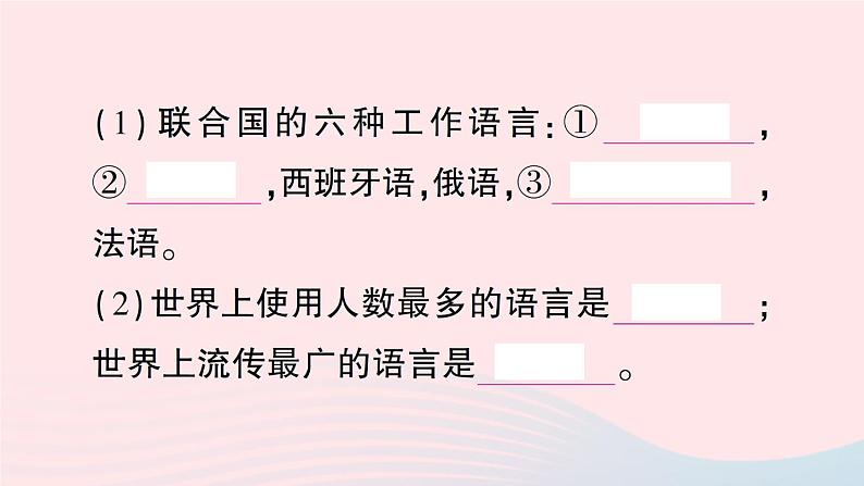 2023七年级地理上册第三章世界的居民第三节世界的语言与宗教作业课件新版湘教版04