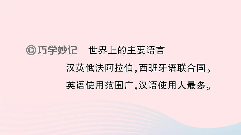 2023七年级地理上册第三章世界的居民第三节世界的语言与宗教作业课件新版湘教版07