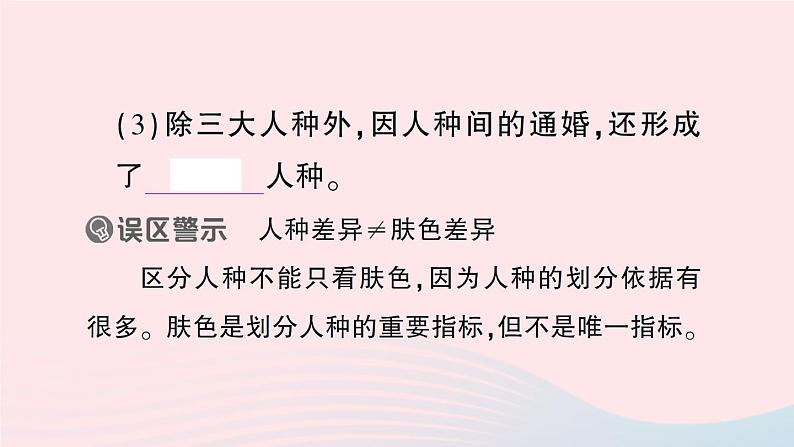 2023七年级地理上册第三章世界的居民第二节世界的人种作业课件新版湘教版06