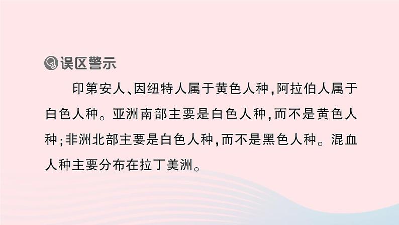 2023七年级地理上册第三章世界的居民第二节世界的人种作业课件新版湘教版08