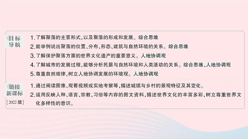 2023七年级地理上册第三章世界的居民第四节世界的聚落作业课件新版湘教版02