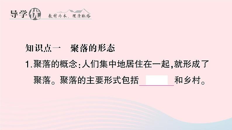 2023七年级地理上册第三章世界的居民第四节世界的聚落作业课件新版湘教版03