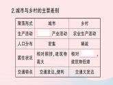 2023七年级地理上册第三章世界的居民第四节世界的聚落作业课件新版湘教版