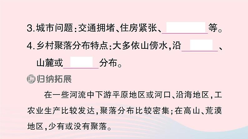 2023七年级地理上册第三章世界的居民第四节世界的聚落作业课件新版湘教版05