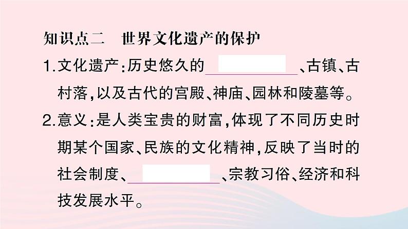 2023七年级地理上册第三章世界的居民第四节世界的聚落作业课件新版湘教版08