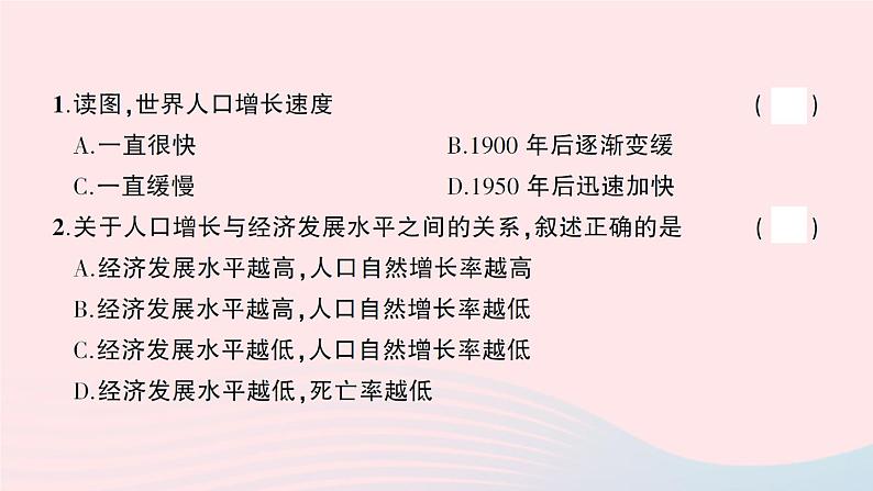 2023七年级地理上册第三章世界的居民综合训练作业课件新版湘教版第3页