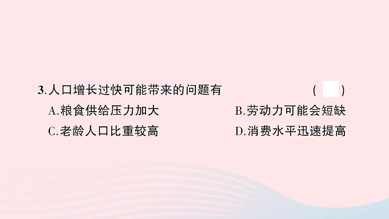 2023七年级地理上册第三章世界的居民综合训练作业课件新版湘教版第4页