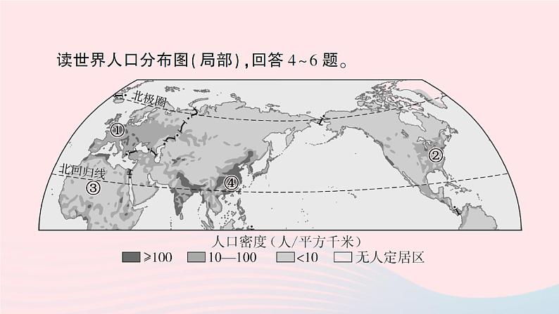 2023七年级地理上册第三章世界的居民综合训练作业课件新版湘教版第5页