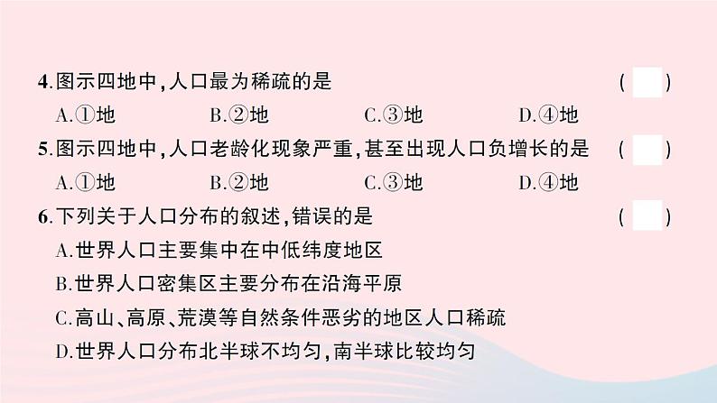 2023七年级地理上册第三章世界的居民综合训练作业课件新版湘教版第6页