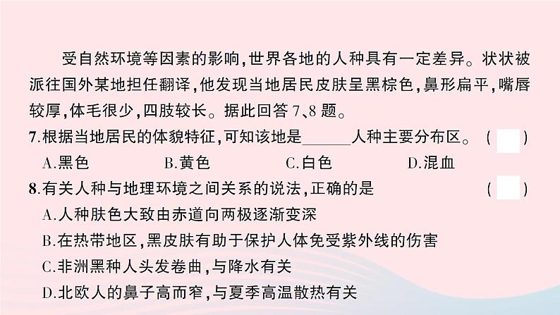 2023七年级地理上册第三章世界的居民综合训练作业课件新版湘教版第7页