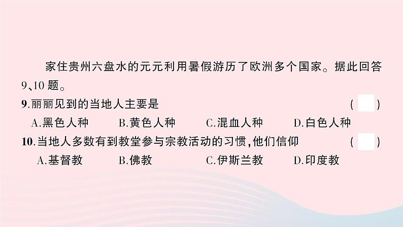 2023七年级地理上册第三章世界的居民综合训练作业课件新版湘教版第8页