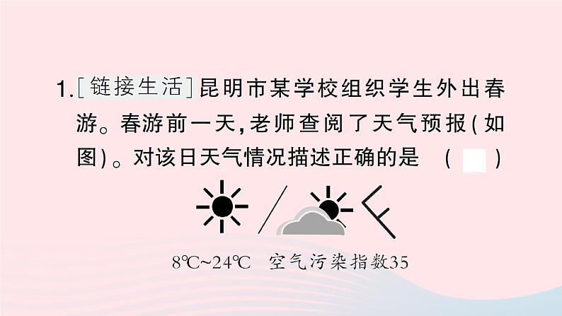 2023七年级地理上册专项四世界的气候作业课件新版湘教版02