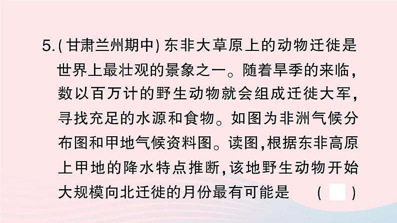 2023七年级地理上册专项四世界的气候作业课件新版湘教版08