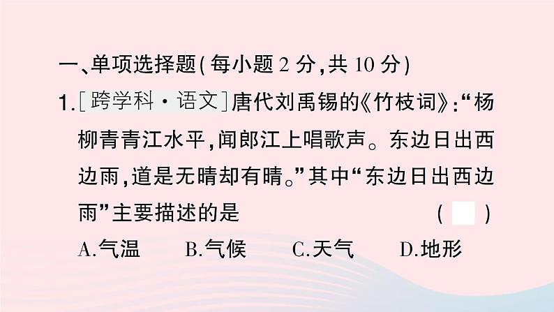 2023七年级地理上册第四章世界的气候周末许4作业课件新版湘教版02