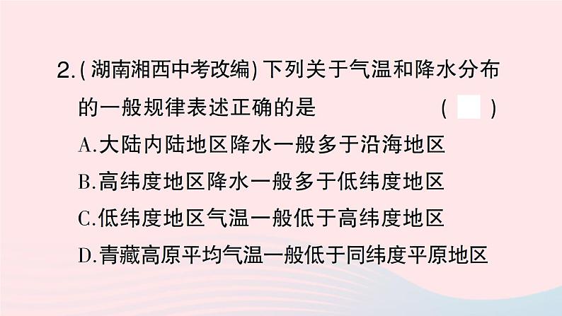 2023七年级地理上册第四章世界的气候周末许4作业课件新版湘教版03