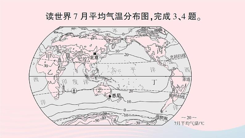 2023七年级地理上册第四章世界的气候周末许4作业课件新版湘教版04