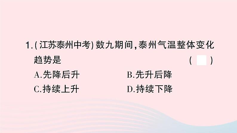 2023七年级地理上册第四章世界的气候周末许5作业课件新版湘教版04