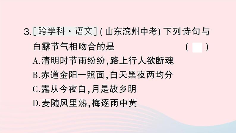 2023七年级地理上册第四章世界的气候周末许5作业课件新版湘教版06