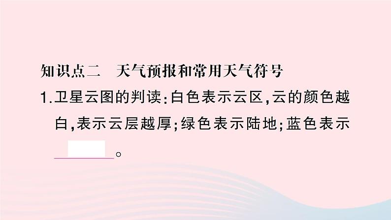 2023七年级地理上册第四章世界的气候第一节天气和气候作业课件新版湘教版05