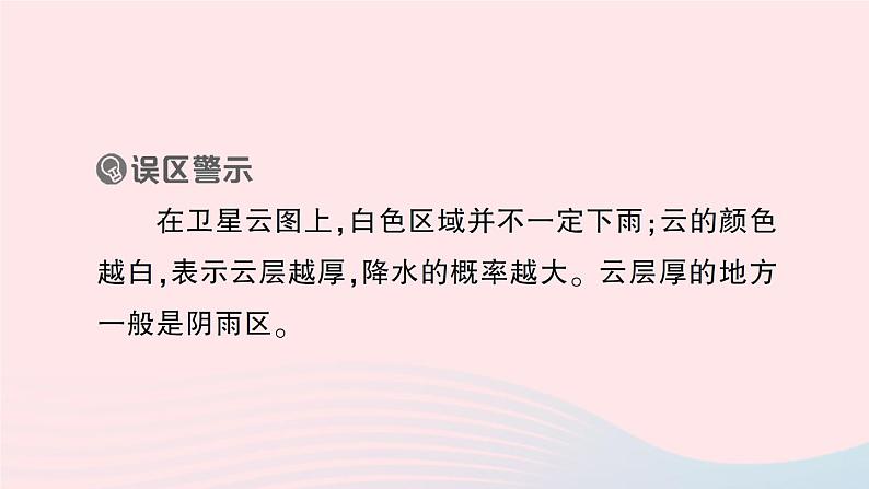 2023七年级地理上册第四章世界的气候第一节天气和气候作业课件新版湘教版06