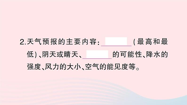 2023七年级地理上册第四章世界的气候第一节天气和气候作业课件新版湘教版07