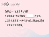 2023七年级地理上册第四章世界的气候第三节影响气候的主要因素第一课时地球形状与气候地球运动与气候作业课件新版湘教版