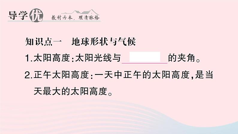 2023七年级地理上册第四章世界的气候第三节影响气候的主要因素第一课时地球形状与气候地球运动与气候作业课件新版湘教版03