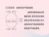 2023七年级地理上册第四章世界的气候第三节影响气候的主要因素第一课时地球形状与气候地球运动与气候作业课件新版湘教版