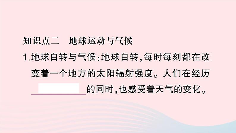 2023七年级地理上册第四章世界的气候第三节影响气候的主要因素第一课时地球形状与气候地球运动与气候作业课件新版湘教版06