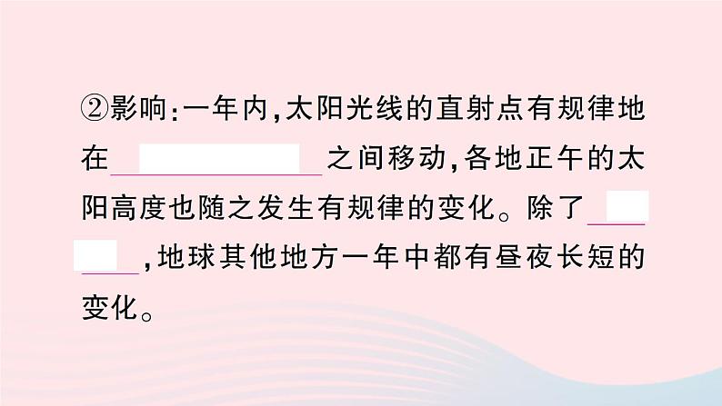 2023七年级地理上册第四章世界的气候第三节影响气候的主要因素第一课时地球形状与气候地球运动与气候作业课件新版湘教版08