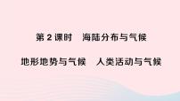 湘教版七年级上册第三节  影响气候的主要因素作业课件ppt