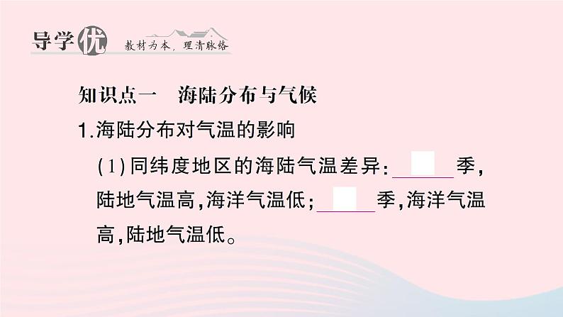 2023七年级地理上册第四章世界的气候第三节影响气候的主要因素第二课时海陆分布与气候地形地势与气候人类与气候作业课件新版湘教版03