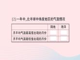 2023七年级地理上册第四章世界的气候第三节影响气候的主要因素第二课时海陆分布与气候地形地势与气候人类与气候作业课件新版湘教版
