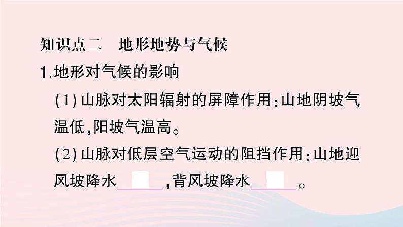 2023七年级地理上册第四章世界的气候第三节影响气候的主要因素第二课时海陆分布与气候地形地势与气候人类与气候作业课件新版湘教版07