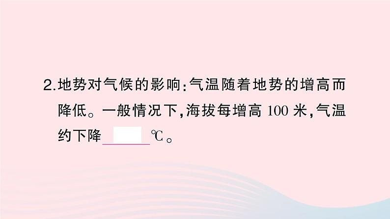 2023七年级地理上册第四章世界的气候第三节影响气候的主要因素第二课时海陆分布与气候地形地势与气候人类与气候作业课件新版湘教版08