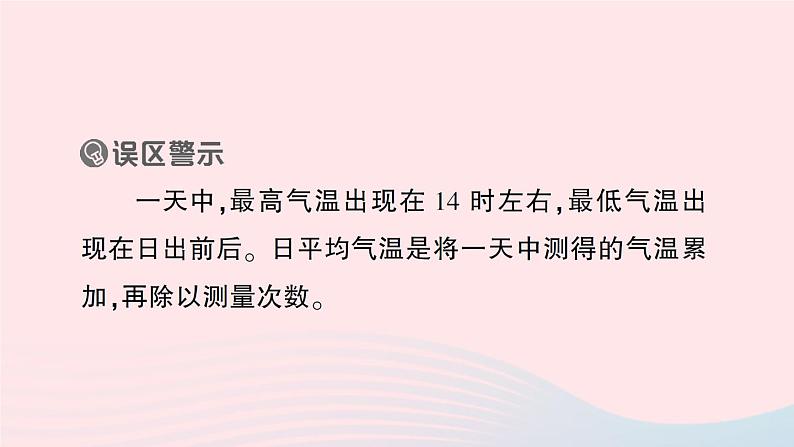 2023七年级地理上册第四章世界的气候第二节气温和降水作业课件新版湘教版第4页