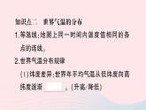 2023七年级地理上册第四章世界的气候第二节气温和降水作业课件新版湘教版