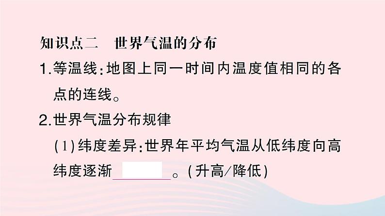 2023七年级地理上册第四章世界的气候第二节气温和降水作业课件新版湘教版第5页