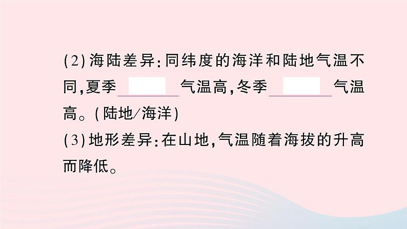 2023七年级地理上册第四章世界的气候第二节气温和降水作业课件新版湘教版第6页