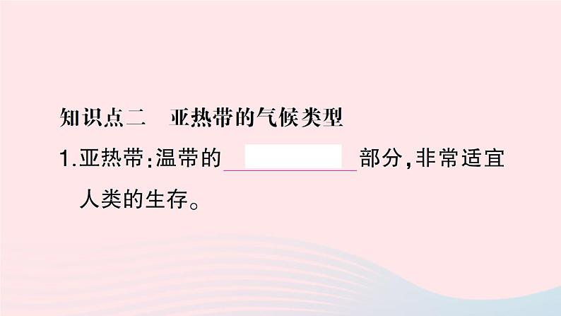 2023七年级地理上册第四章世界的气候第四节世界主要气候类型作业课件新版湘教版第6页