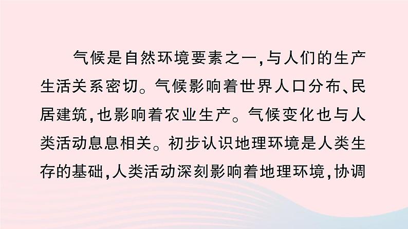 2023七年级地理上册第五章世界的发展差异真实情境活动探究__气候与人类活动的关系作业课件新版湘教版02