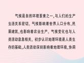 2023七年级地理上册第五章世界的发展差异真实情境活动探究__气候与人类活动的关系作业课件新版湘教版