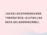 2023七年级地理上册第五章世界的发展差异真实情境活动探究__气候与人类活动的关系作业课件新版湘教版