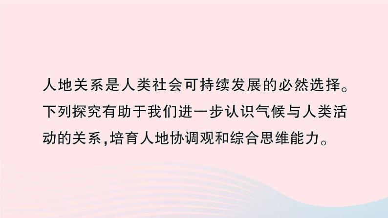 2023七年级地理上册第五章世界的发展差异真实情境活动探究__气候与人类活动的关系作业课件新版湘教版03