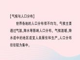2023七年级地理上册第五章世界的发展差异真实情境活动探究__气候与人类活动的关系作业课件新版湘教版