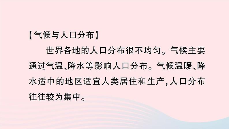 2023七年级地理上册第五章世界的发展差异真实情境活动探究__气候与人类活动的关系作业课件新版湘教版04